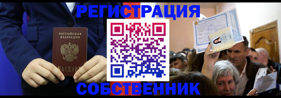 прописка в Камне-на-Оби