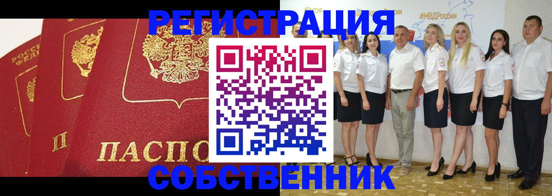 временная регистрация недорого в Камне-на-Оби