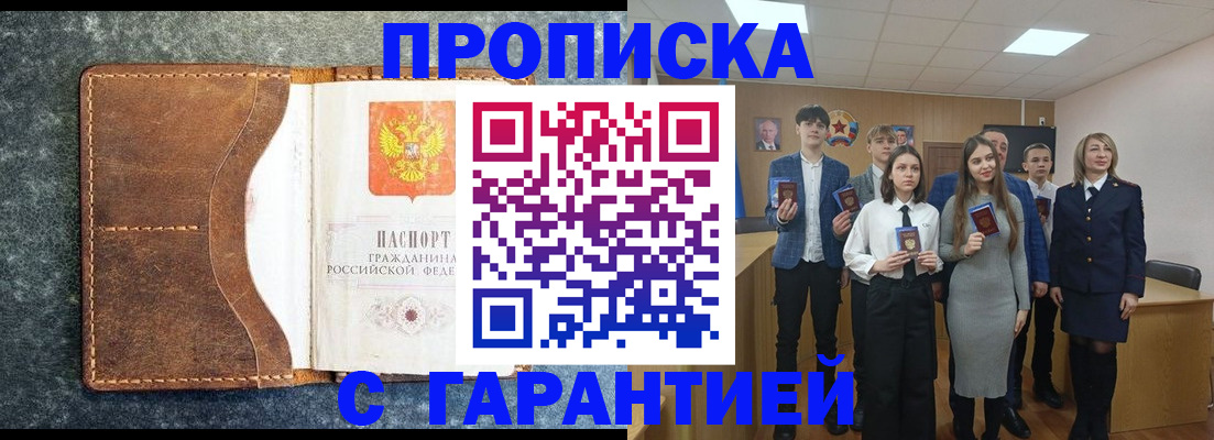 прописка 2025 в Камне-на-Оби