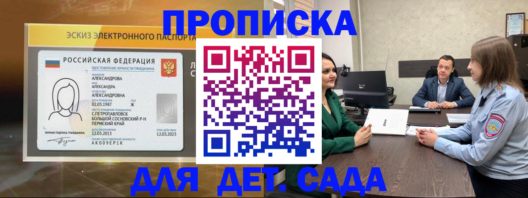 прописка законно в Камне-на-Оби